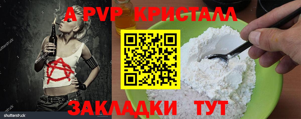 A PVP  Вход с VPN  Alpha PVP VHQ  Alpha PVP Соль  Можайск  APVP Crystall 