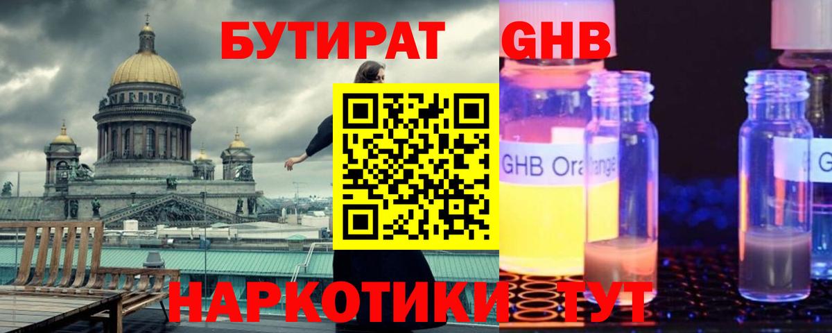 Бутират 99% Можайск