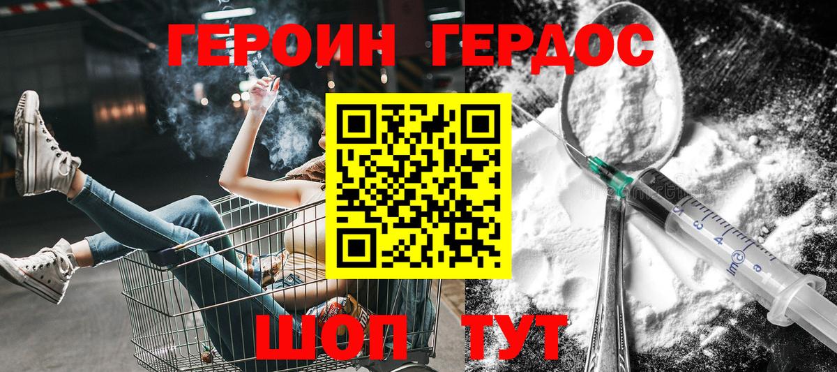 Героин гречка Можайск