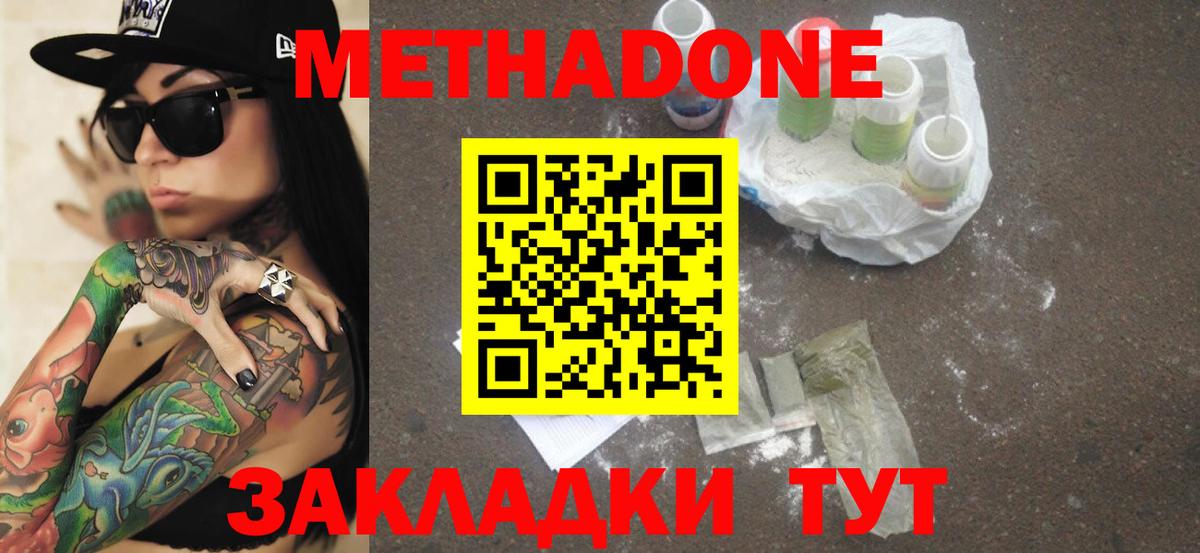 Метадон VHQ Можайск
