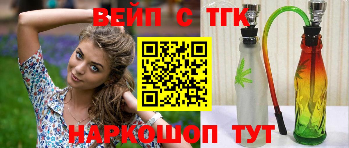 Дистиллят ТГК вейп с тгк Можайск